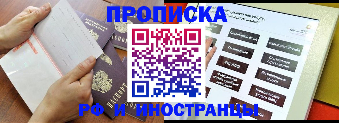 прописка для кредита в Боровске